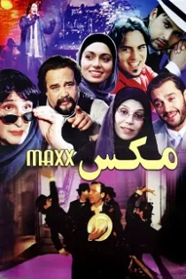 دانلود فیلم مکس