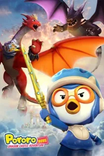 دانلود انیمیشن Pororo: Dragon Castle Adventure 2022