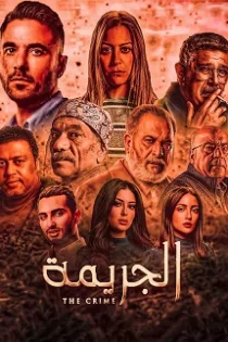 دانلود فیلم جرم The Crime 2022