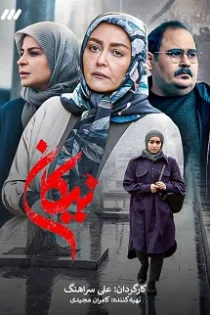 دانلود قسمت ۳۰ سریال نیکان