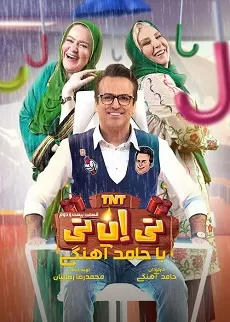 تی ان تی