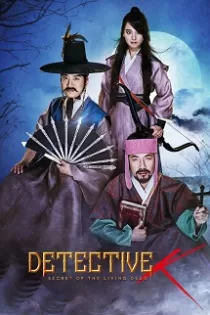 دانلود فیلم Detective K: Secret of the Living Dead 2018