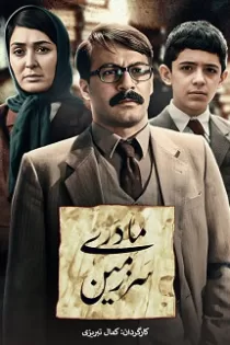دانلود قسمت ۱۹ فصل دوم سریال سرزمین مادری
