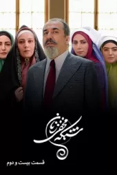 دانلود قسمت ۲۳ سریال شبکه مخفی زنان