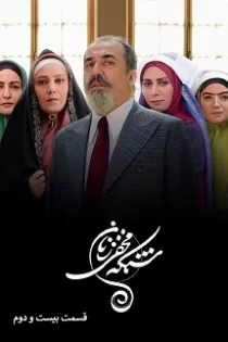 دانلود قسمت ۲۳ سریال شبکه مخفی زنان