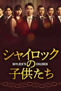 دانلود فیلم Shylock’s Children 2023