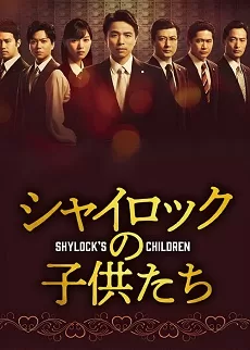 دانلود فیلم Shylock's Children 2023