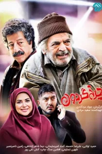 دانلود قسمت ۲۳ سریال چرخ گردون
