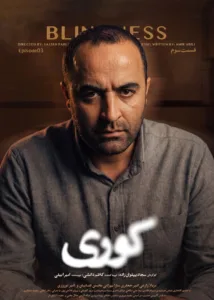 قسمت ۴ سریال کوری