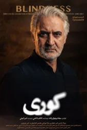 دانلود قسمت ۵ سریال کوری