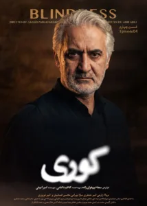 دانلود قسمت ۵ سریال کوری