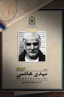 دانلود قسمت ۲ سریال اعتراف میکنم